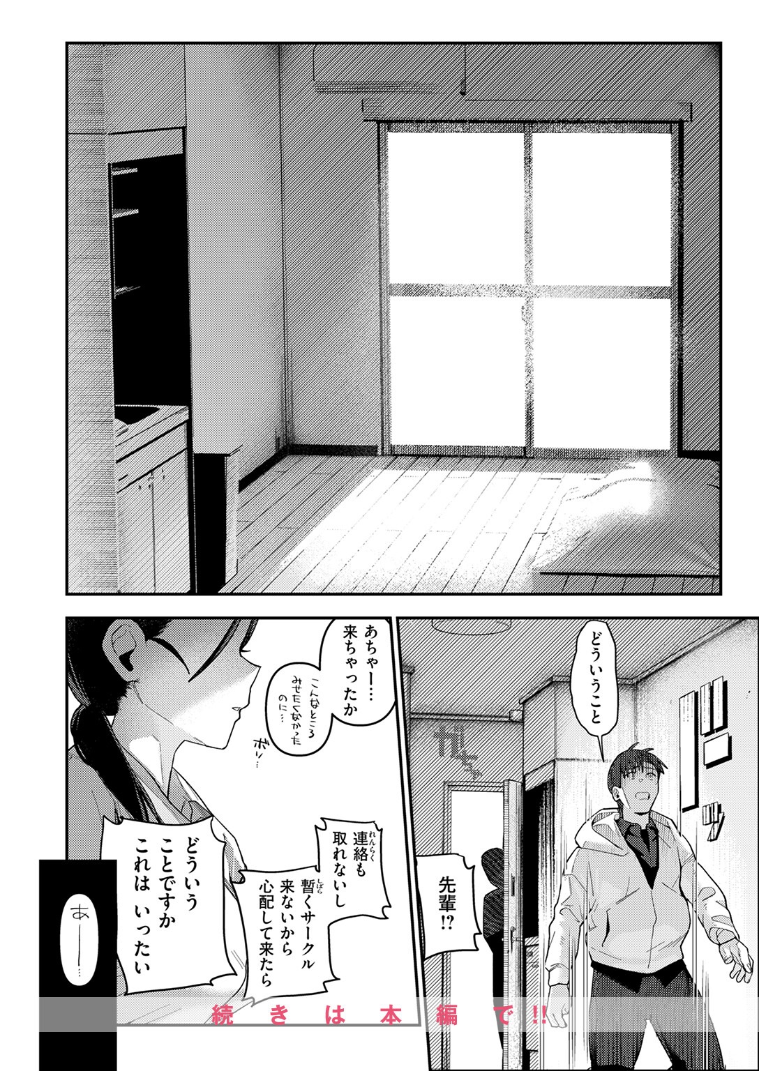 試し読み 10ページ