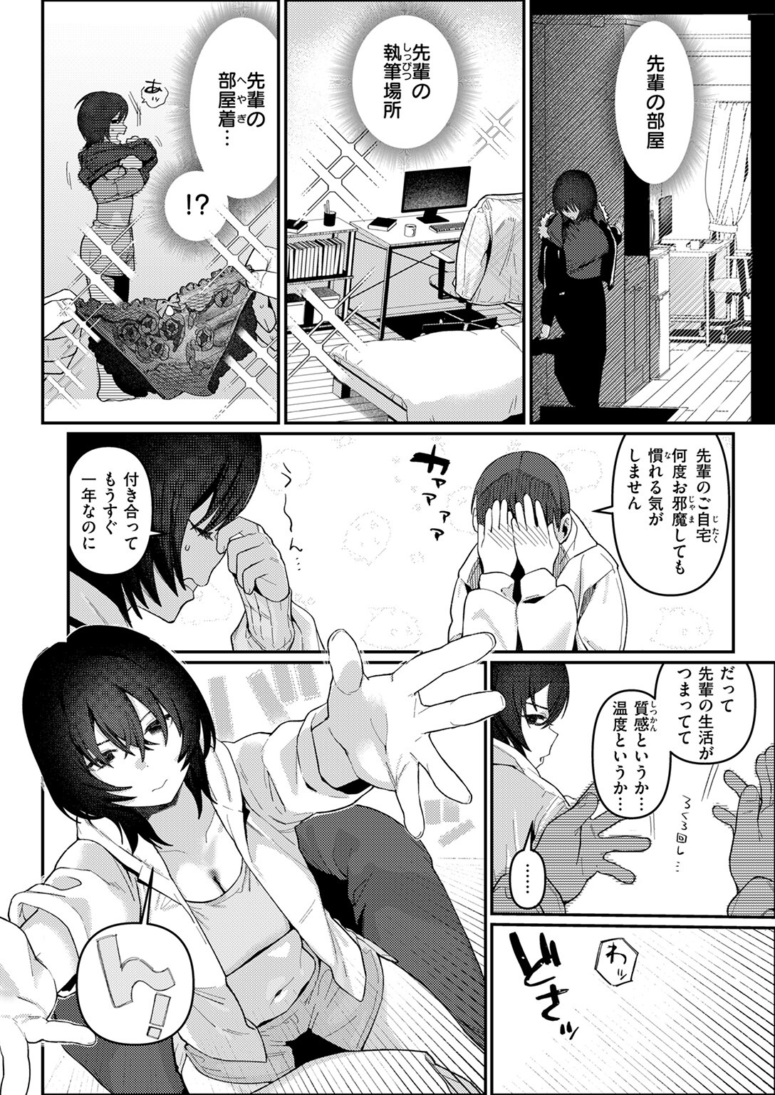 試し読み 8ページ
