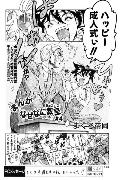 まんがなぜなに教室 世界の成人式編（単話）