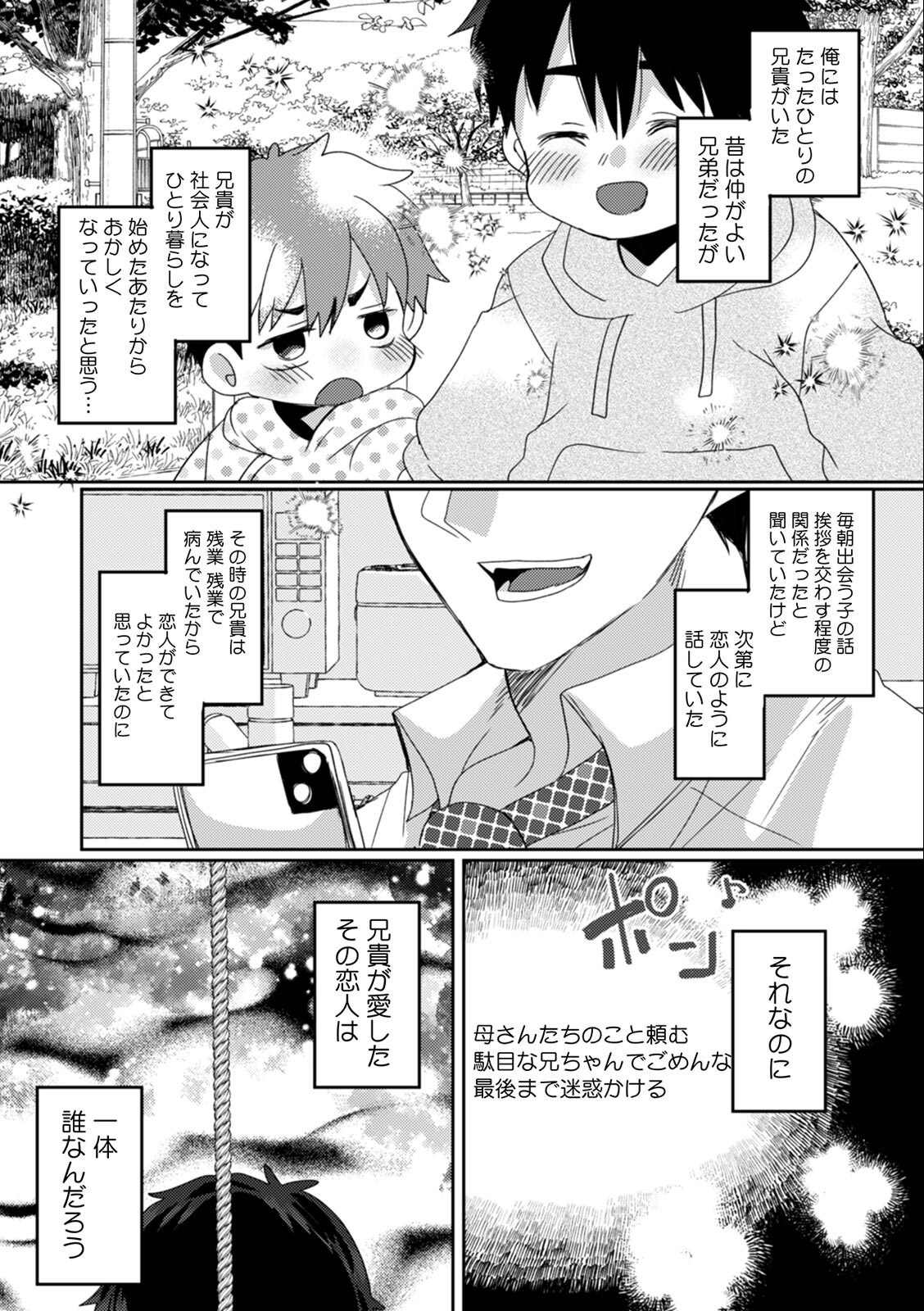 試し読み 3ページ