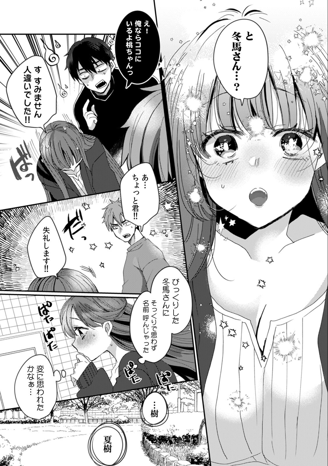 試し読み 5ページ