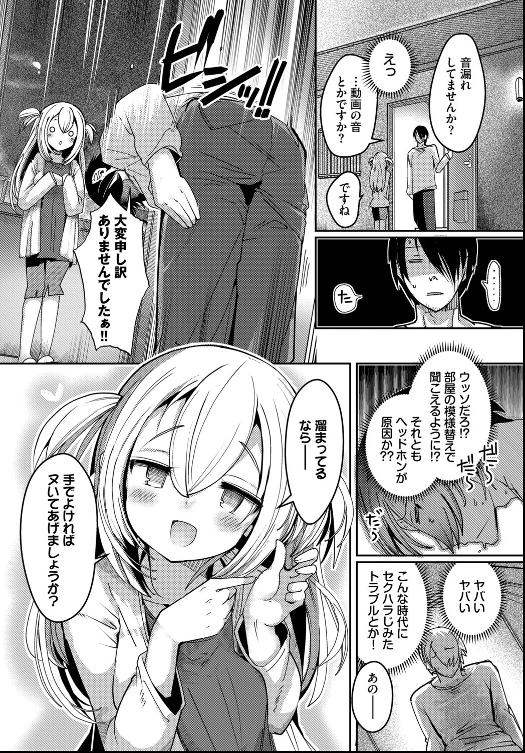 試し読み 2ページ