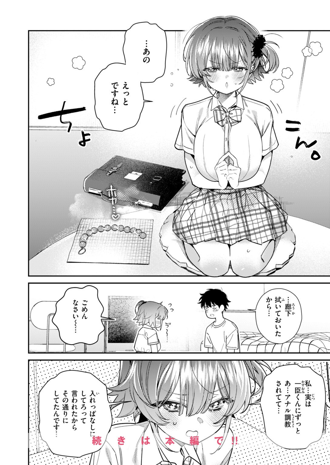試し読み 10ページ