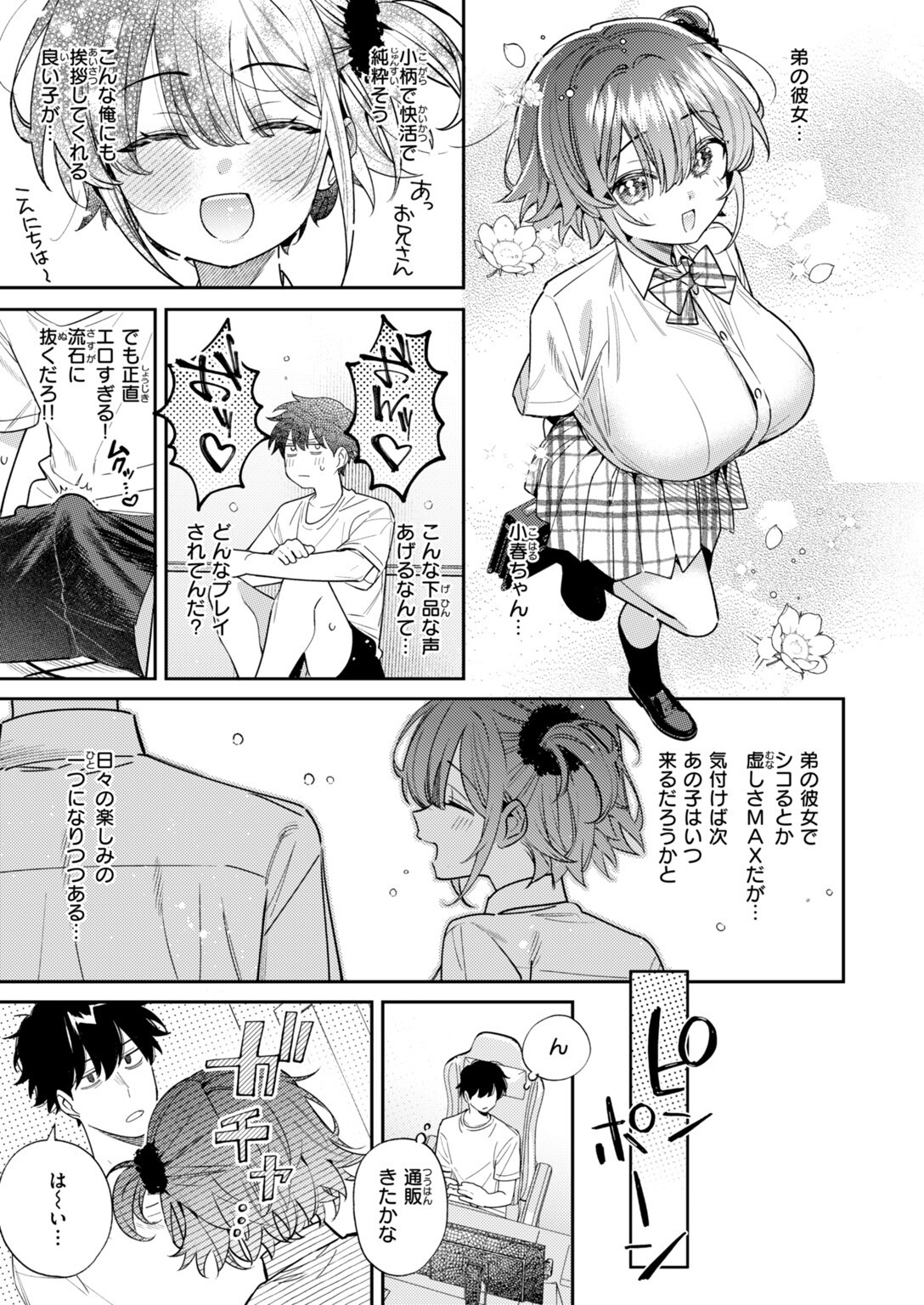 試し読み 5ページ