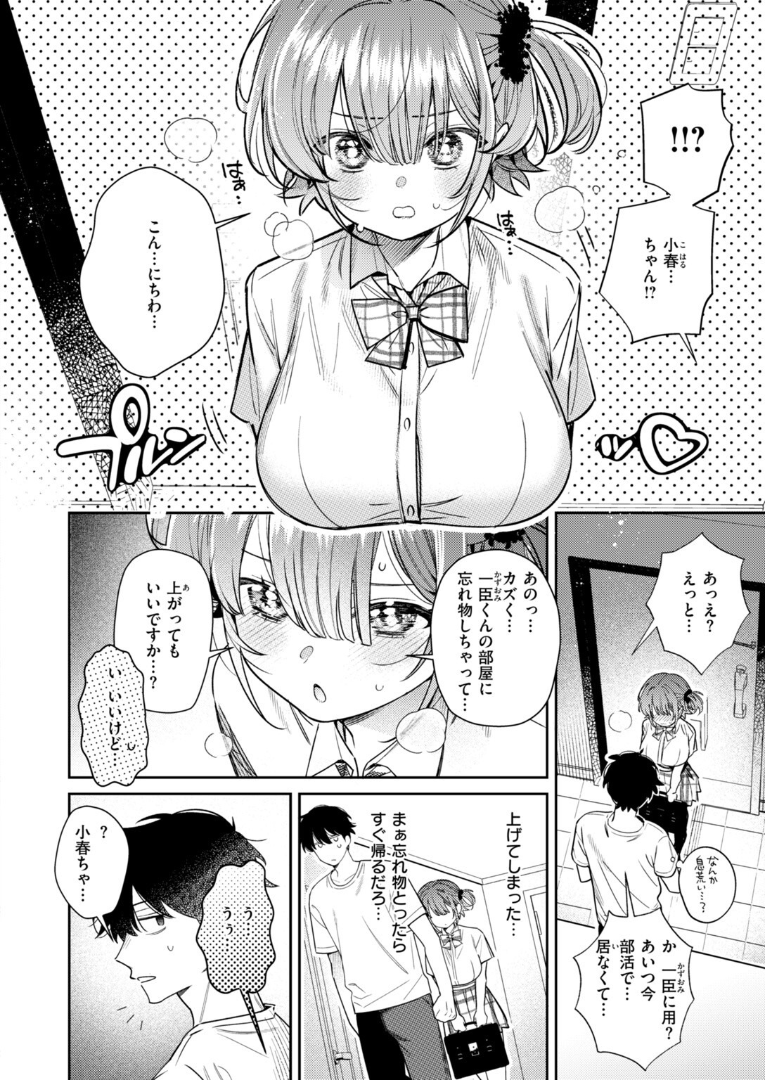 試し読み 6ページ