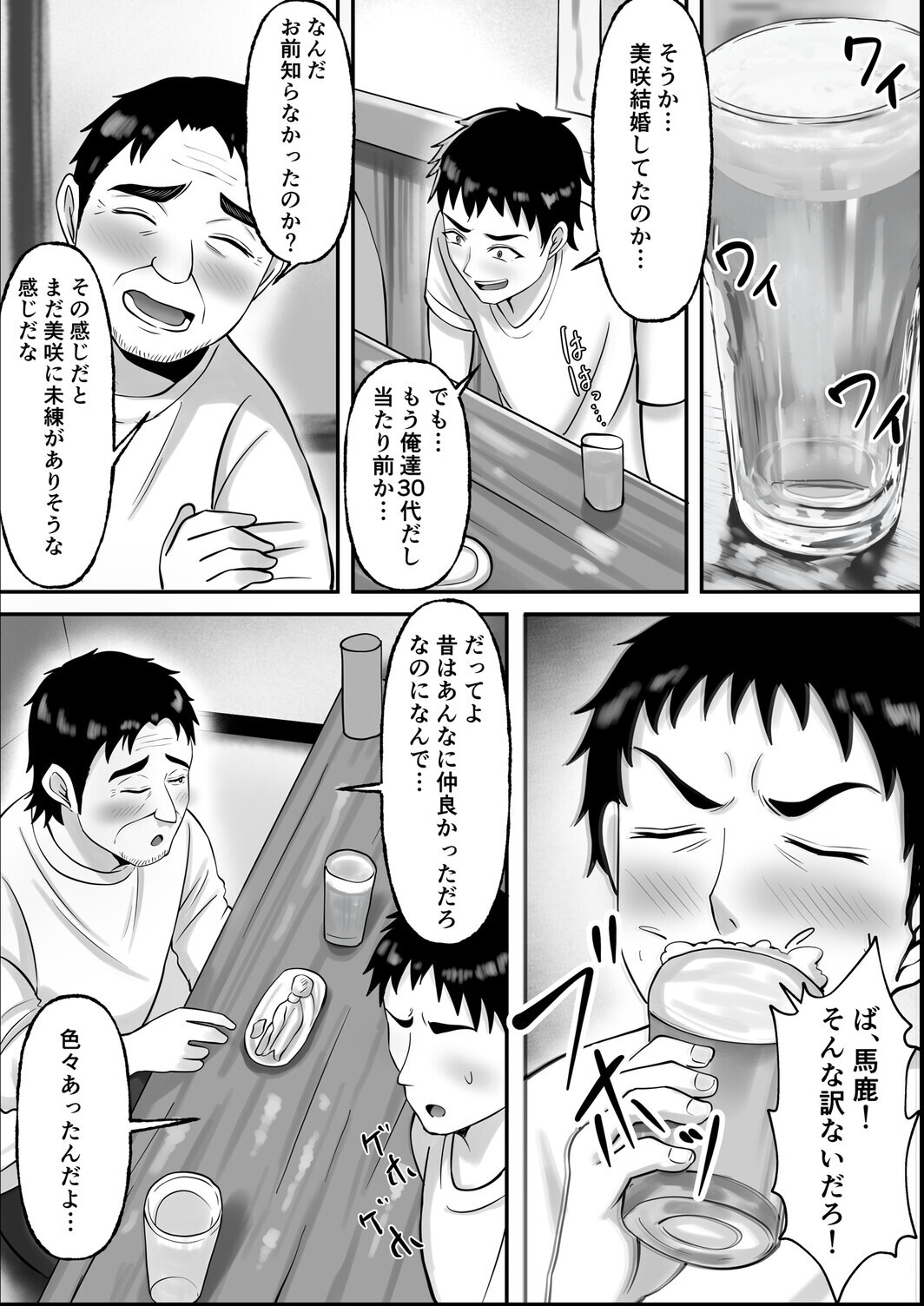 試し読み 6ページ
