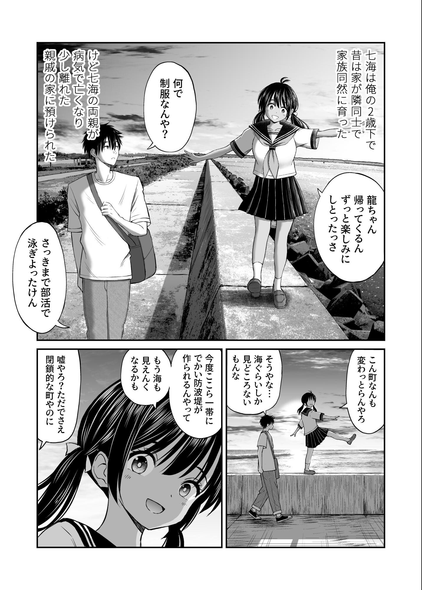 試し読み 6ページ