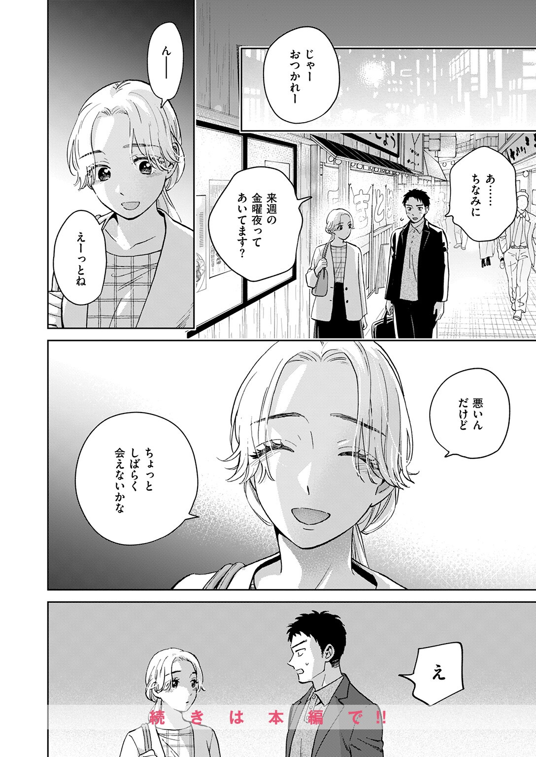 試し読み 10ページ