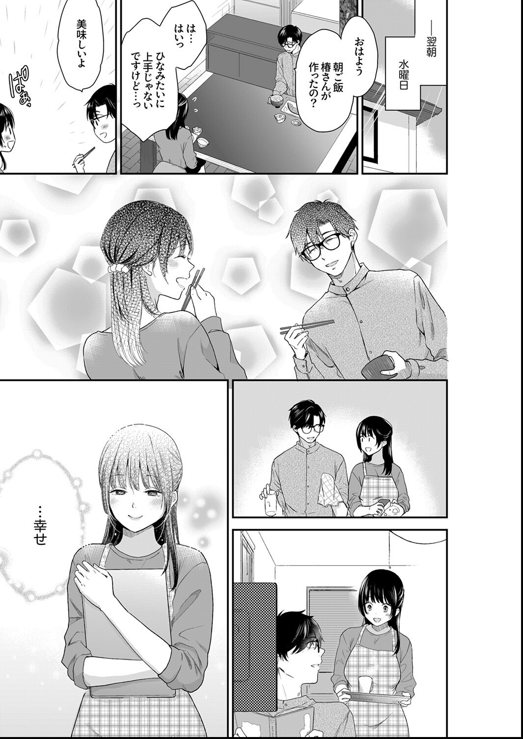 試し読み 3ページ