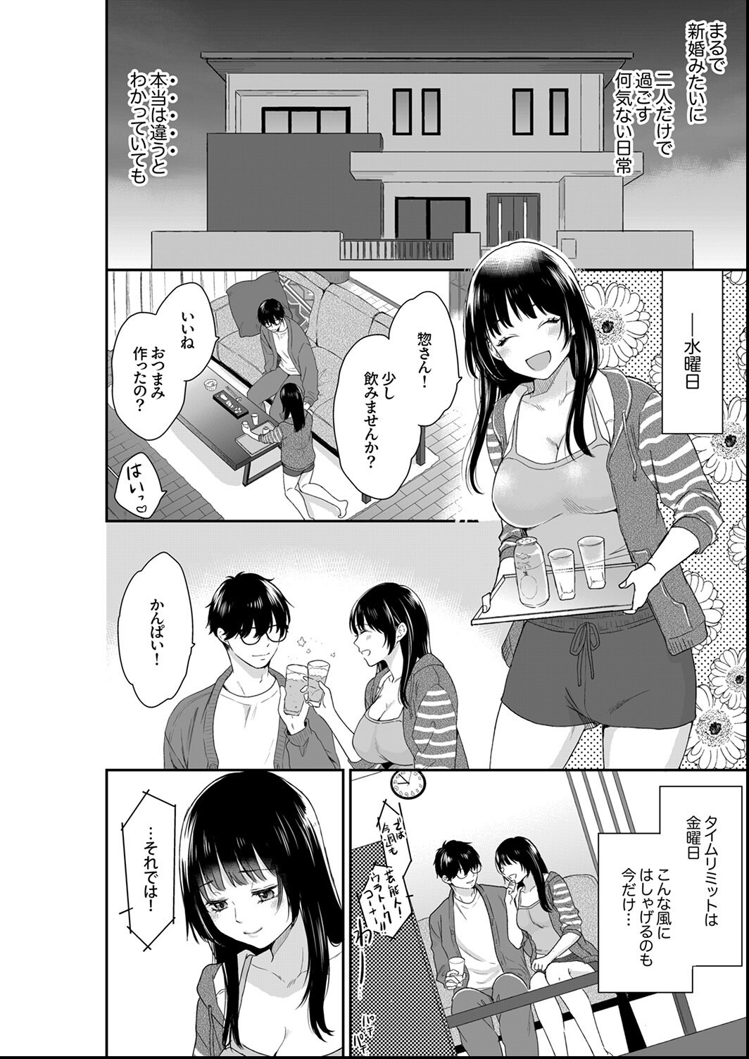 試し読み 4ページ