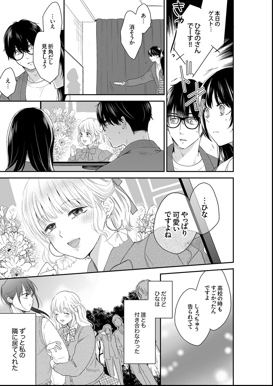 試し読み 5ページ