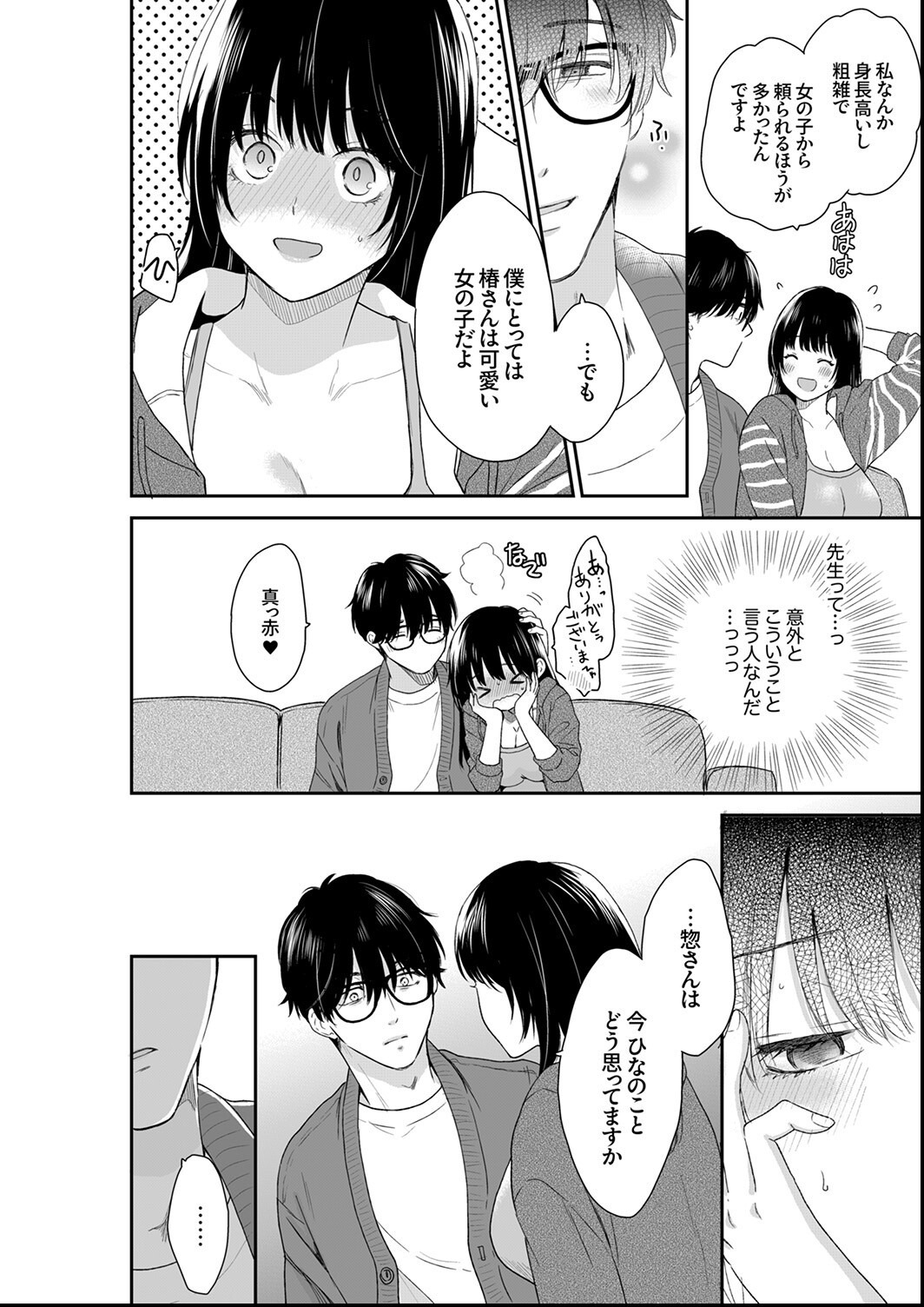 試し読み 6ページ