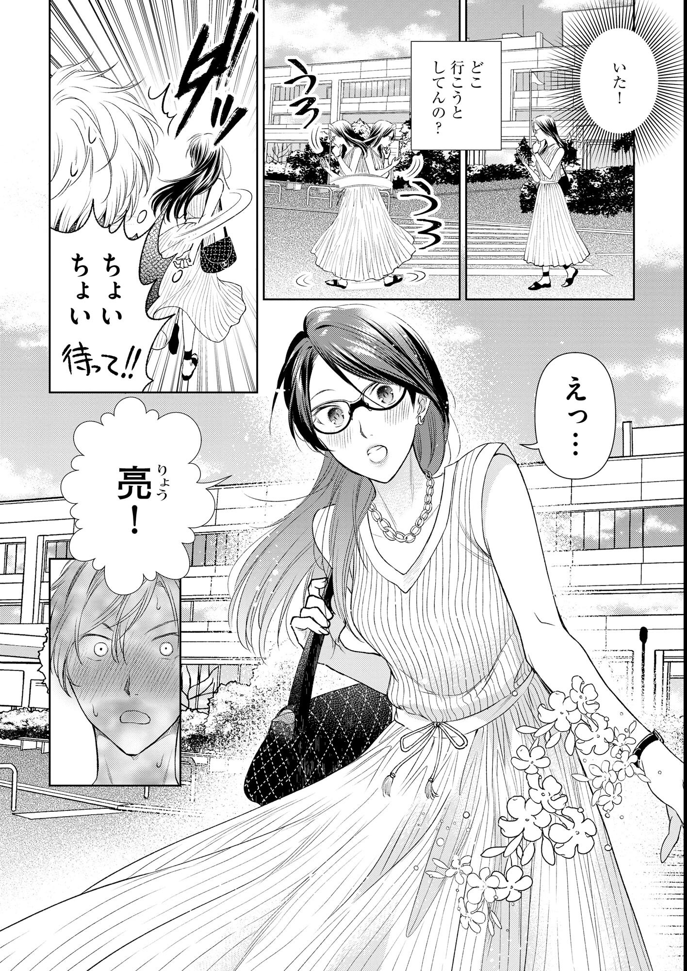 試し読み 6ページ