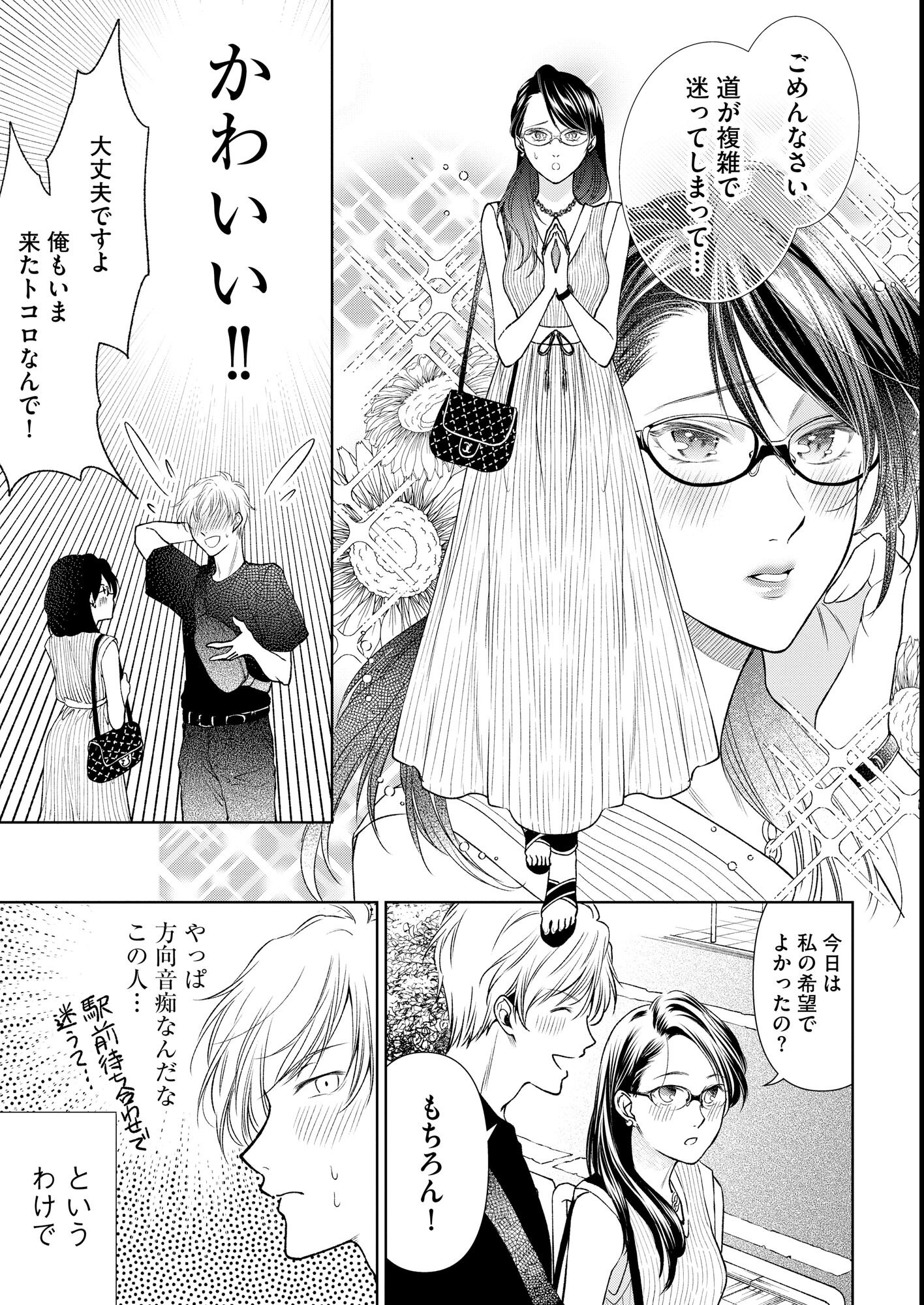 試し読み 7ページ