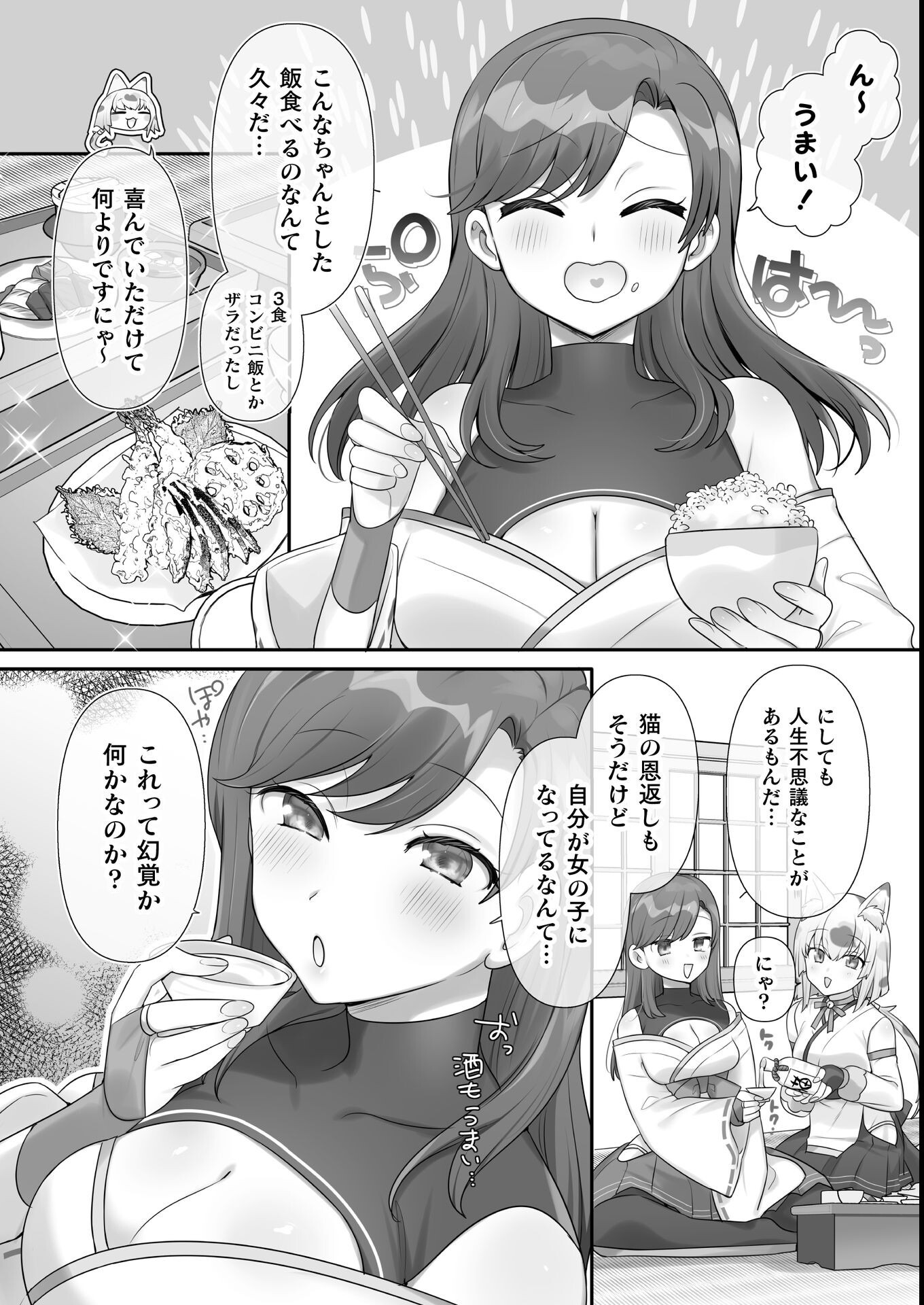 試し読み 4ページ