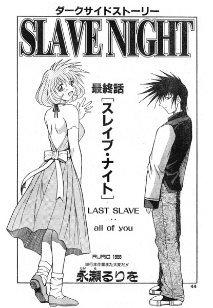 SLAVE NIGHT（単話）