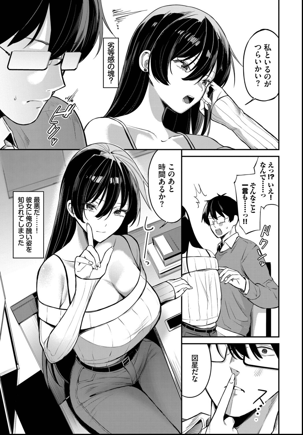 試し読み 3ページ