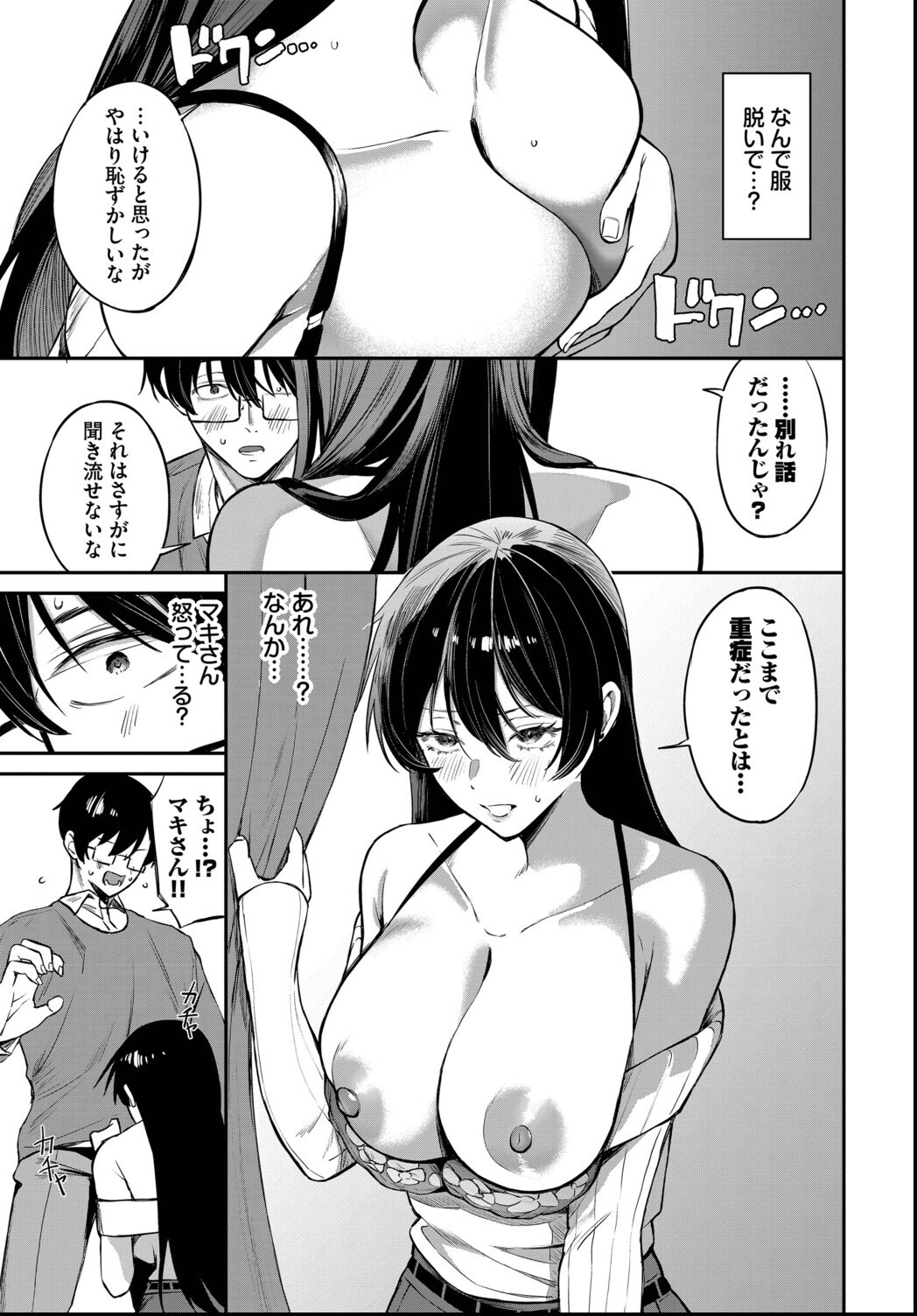 試し読み 7ページ