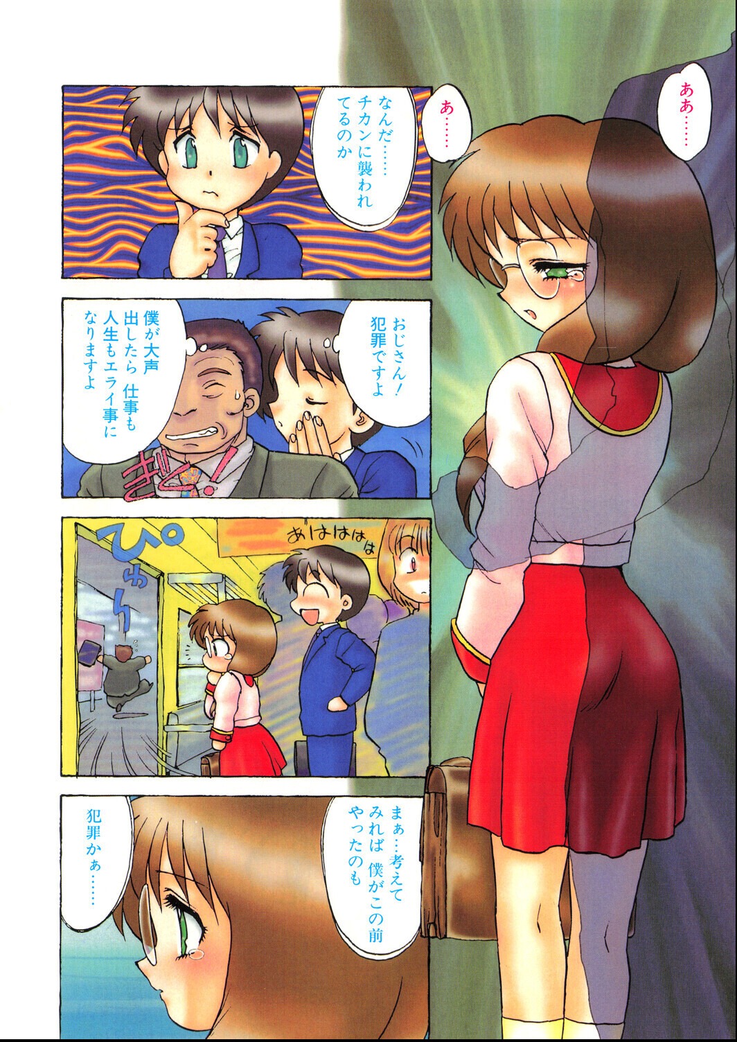 試し読み 6ページ