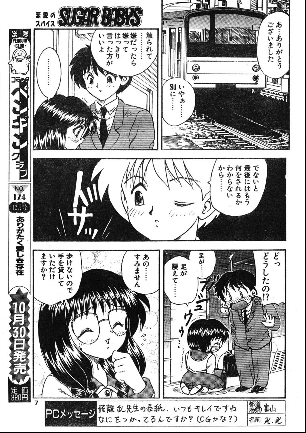 試し読み 7ページ
