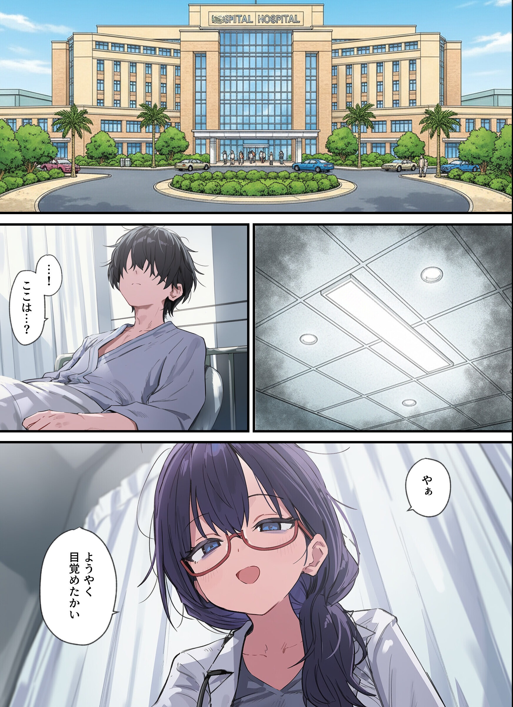 試し読み 1ページ