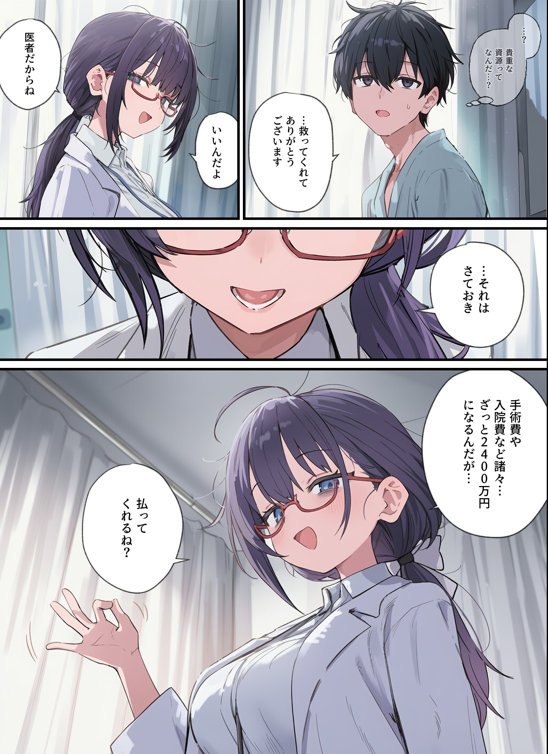 試し読み 3ページ