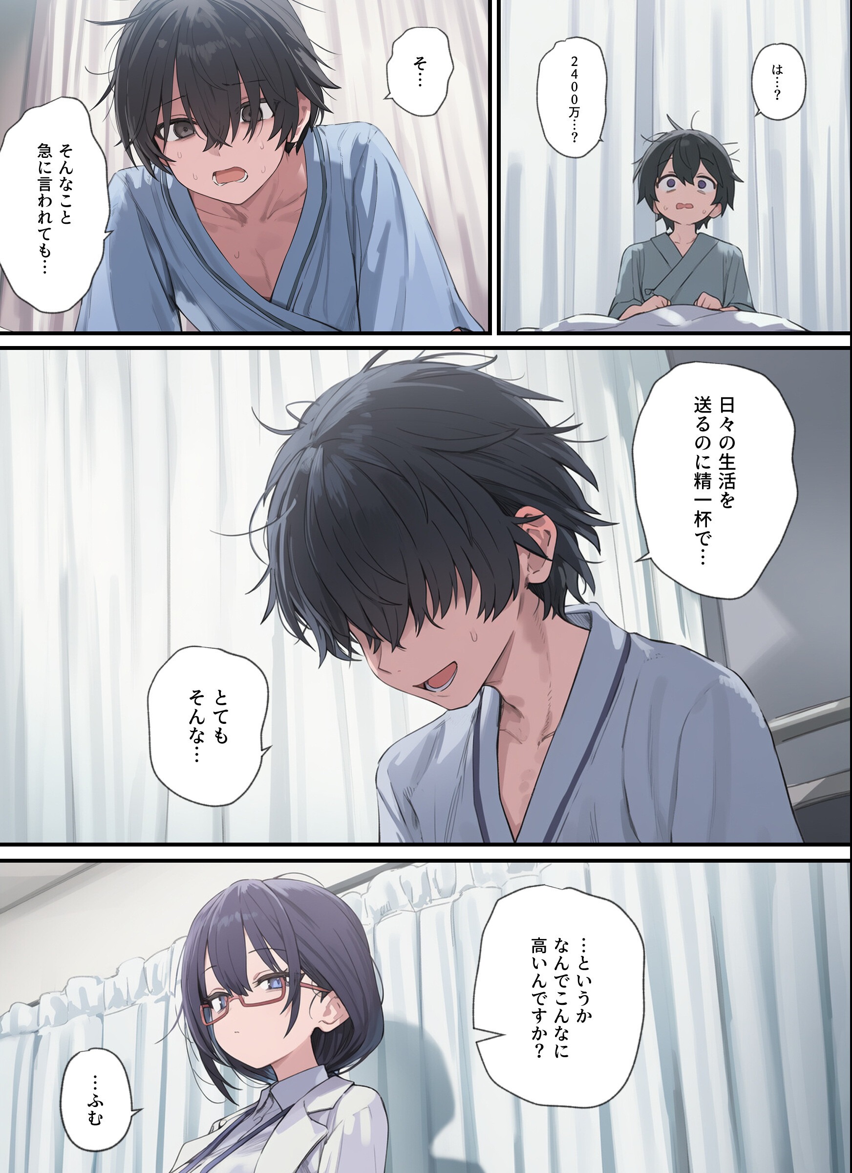 試し読み 4ページ