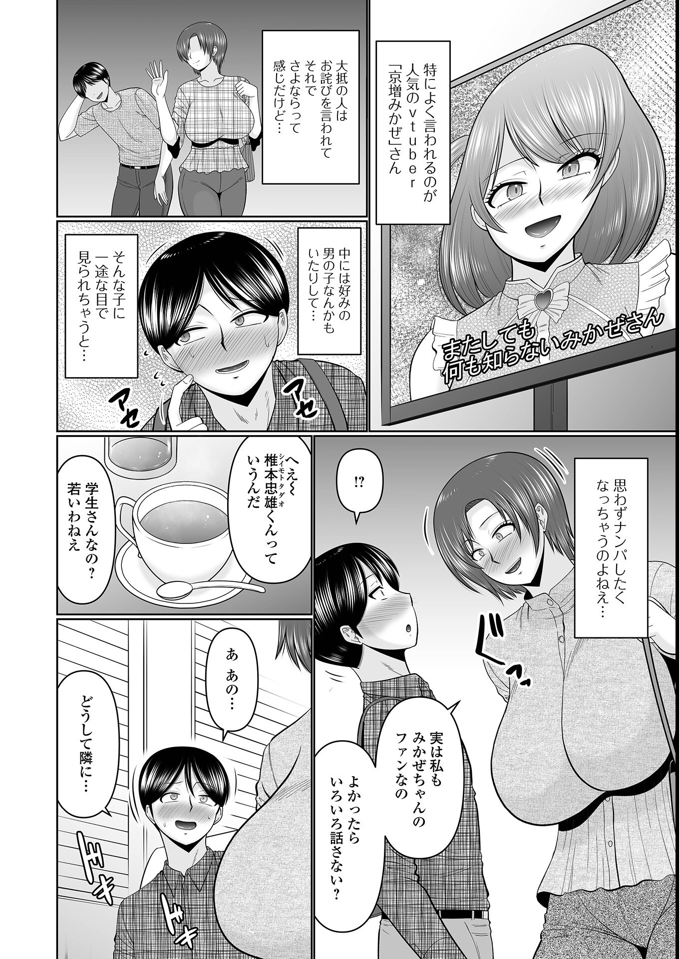 試し読み 2ページ