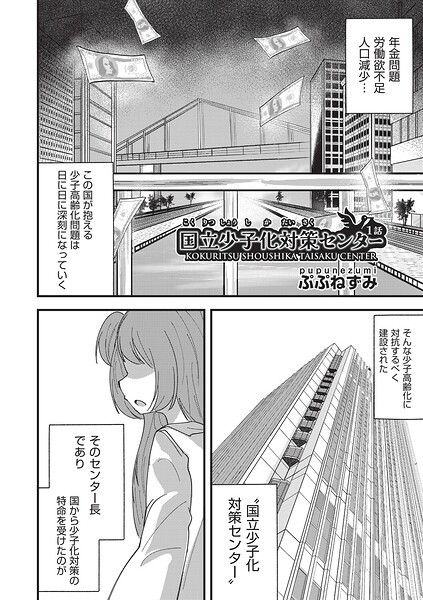 国立少子化対策センター(単話)