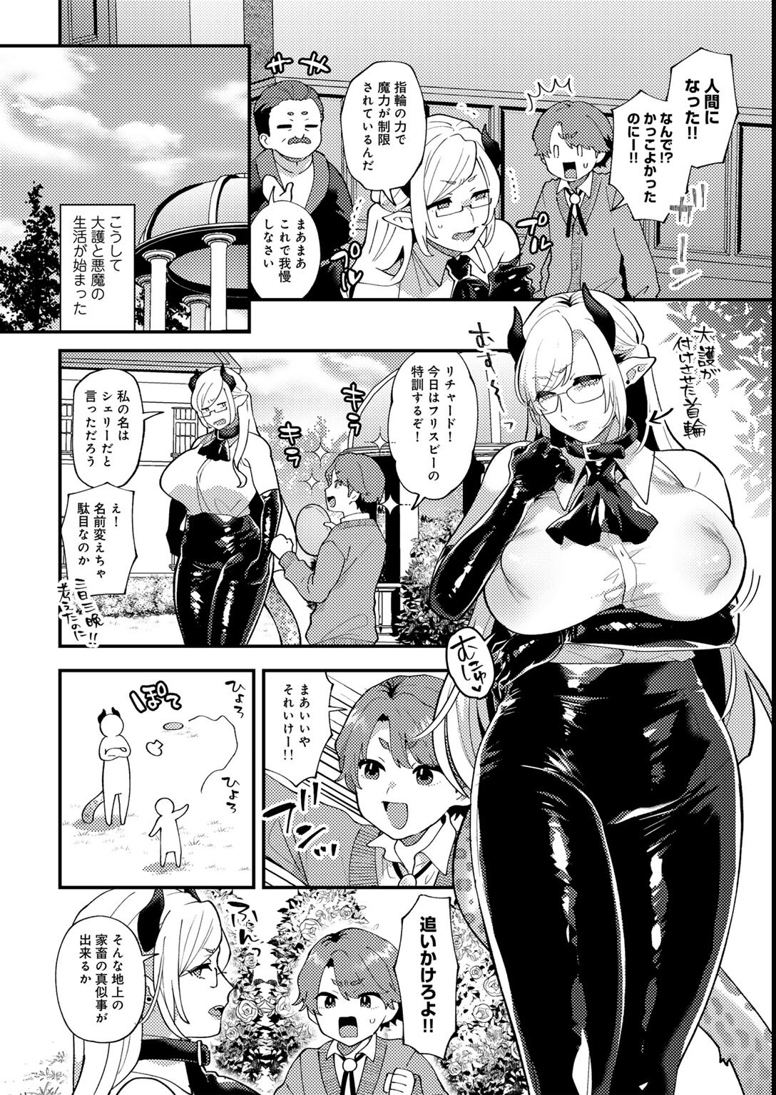 試し読み 6ページ