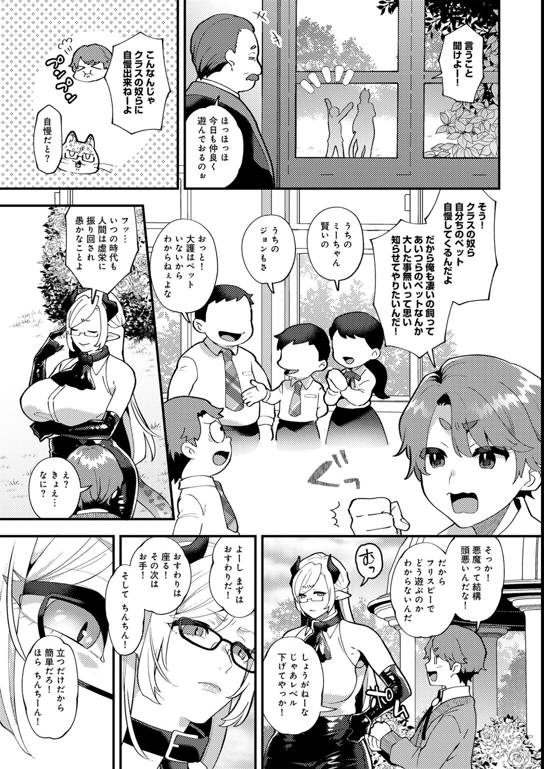 試し読み 7ページ