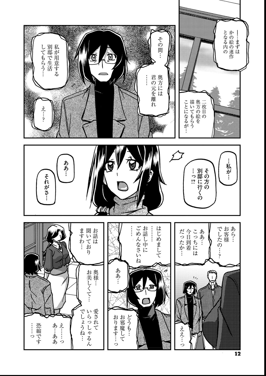 試し読み 12ページ