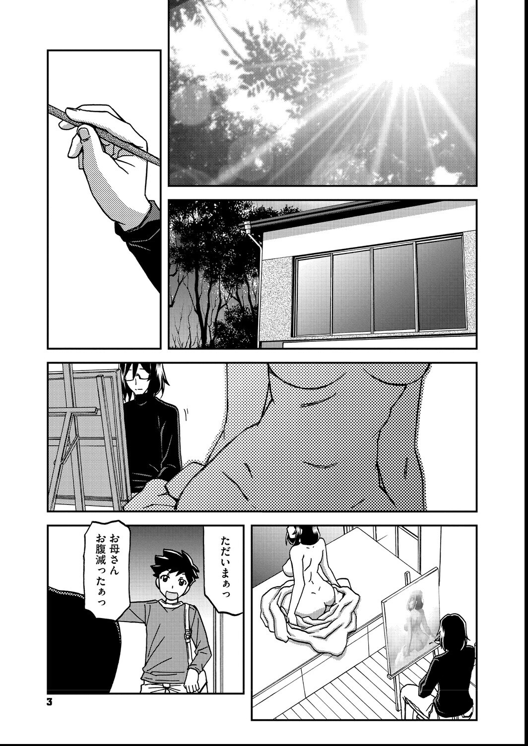 試し読み 3ページ
