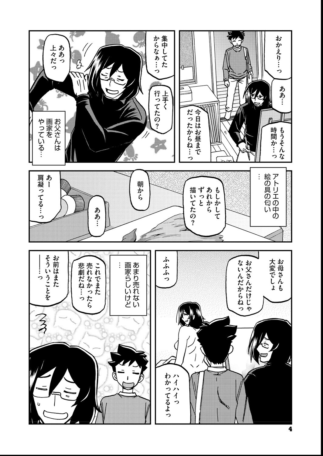 試し読み 4ページ