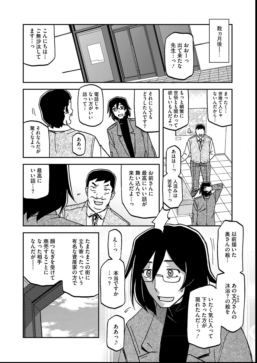 試し読み 6ページ