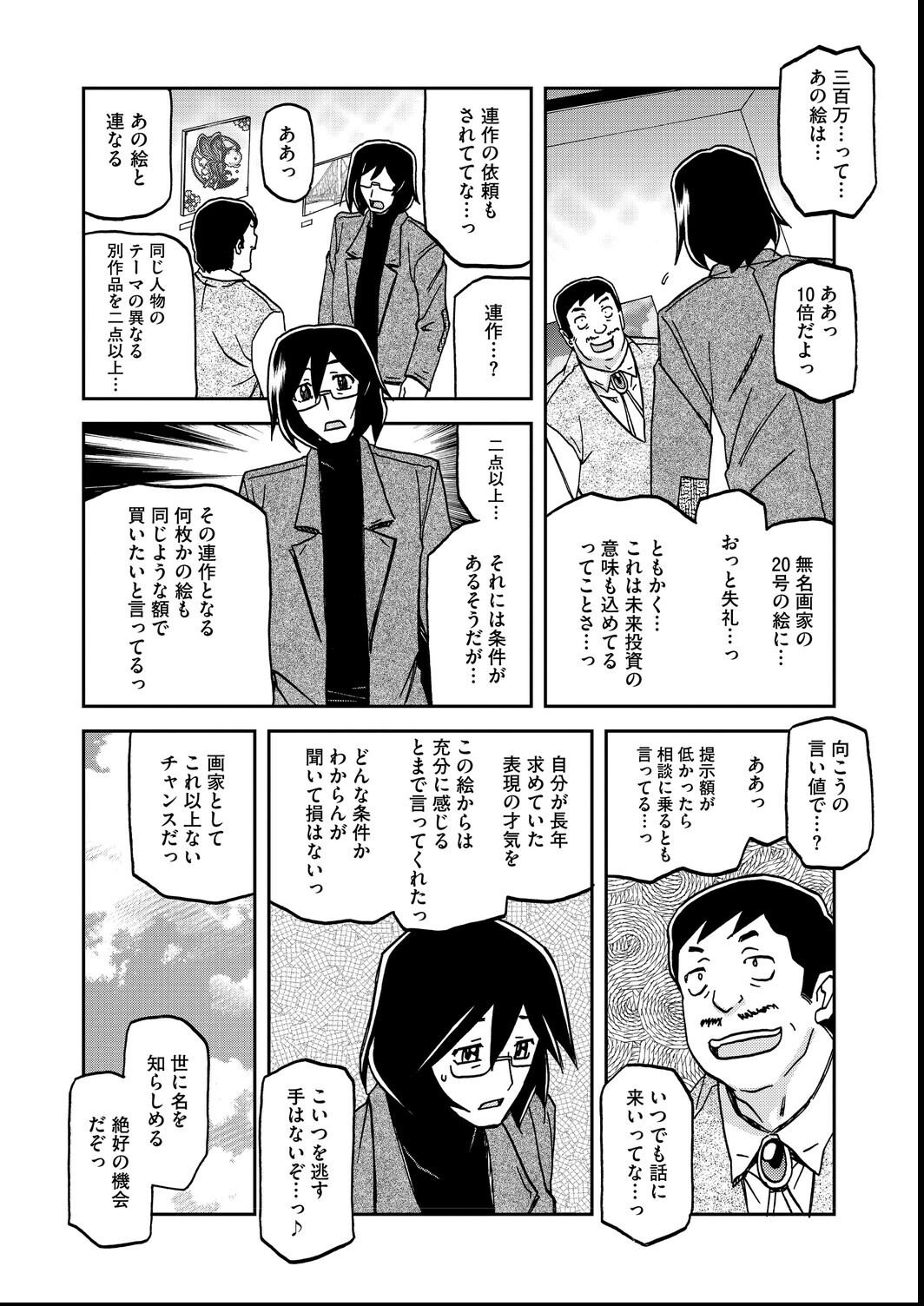 試し読み 8ページ