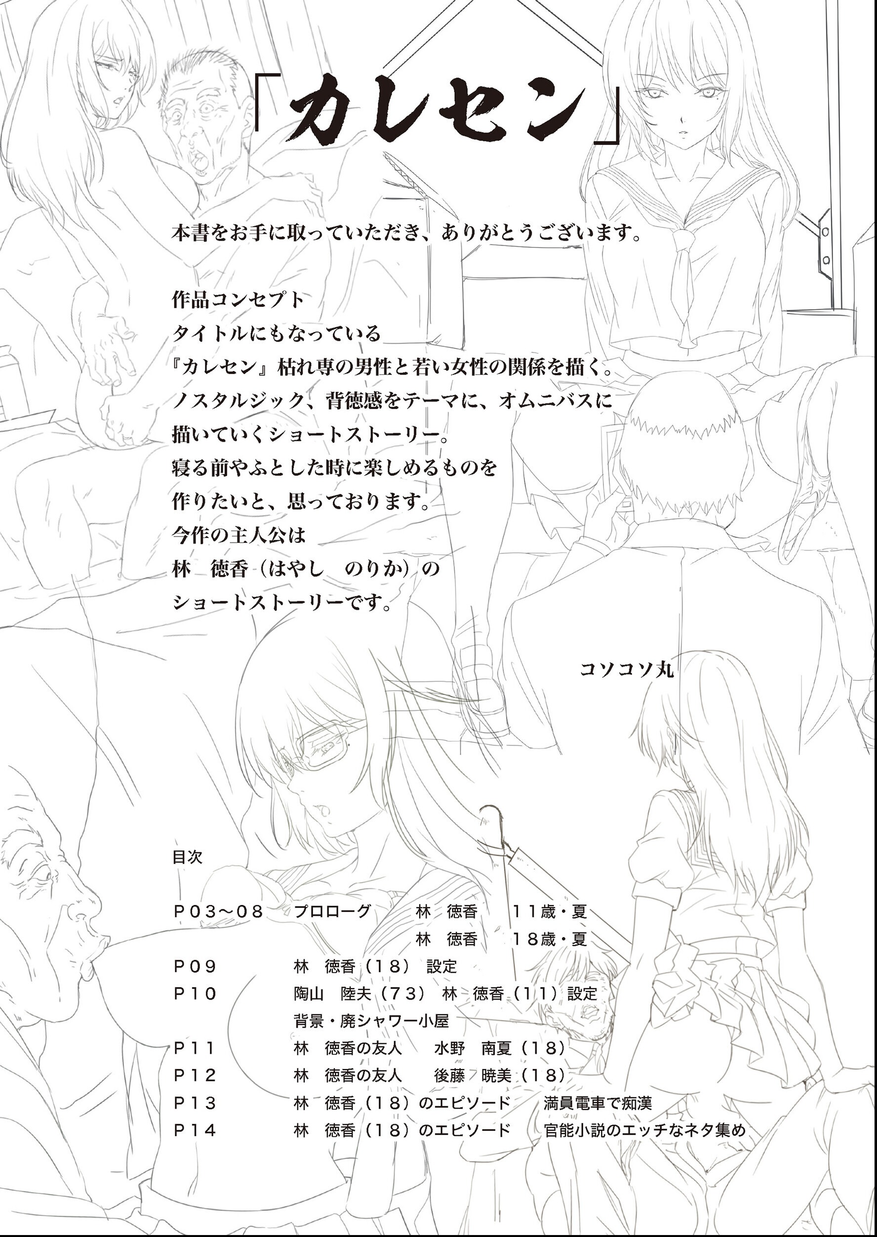 試し読み 2ページ