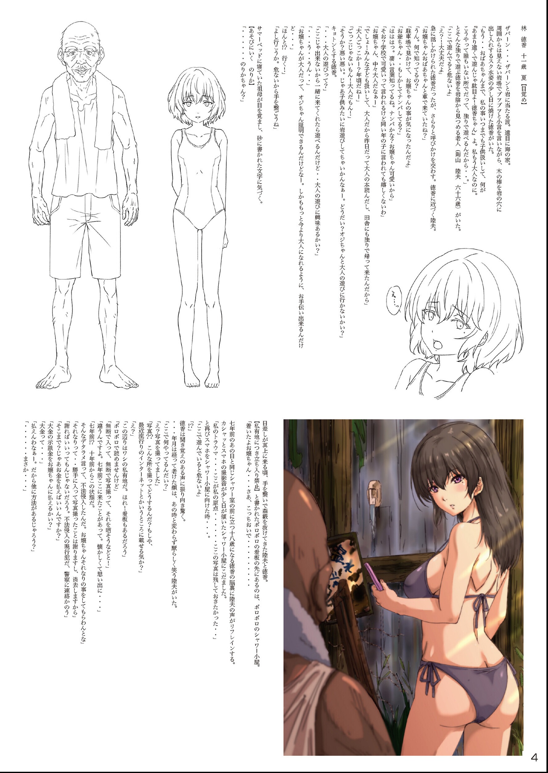 試し読み 4ページ