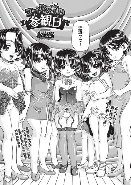 フーゾク嬢の参観日(単話)