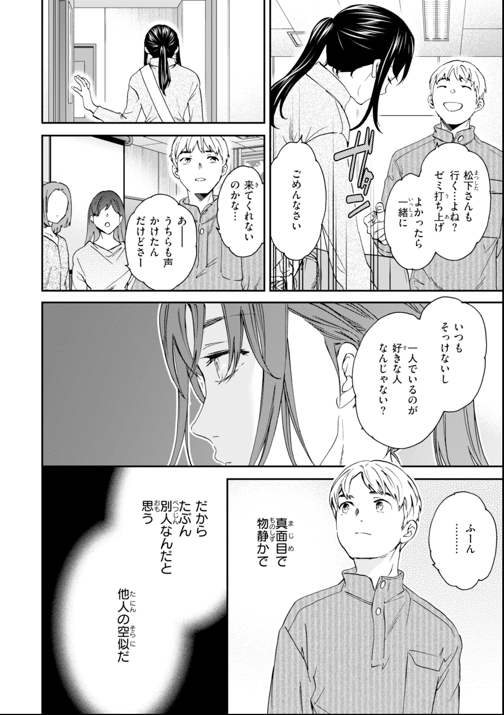 試し読み 12ページ