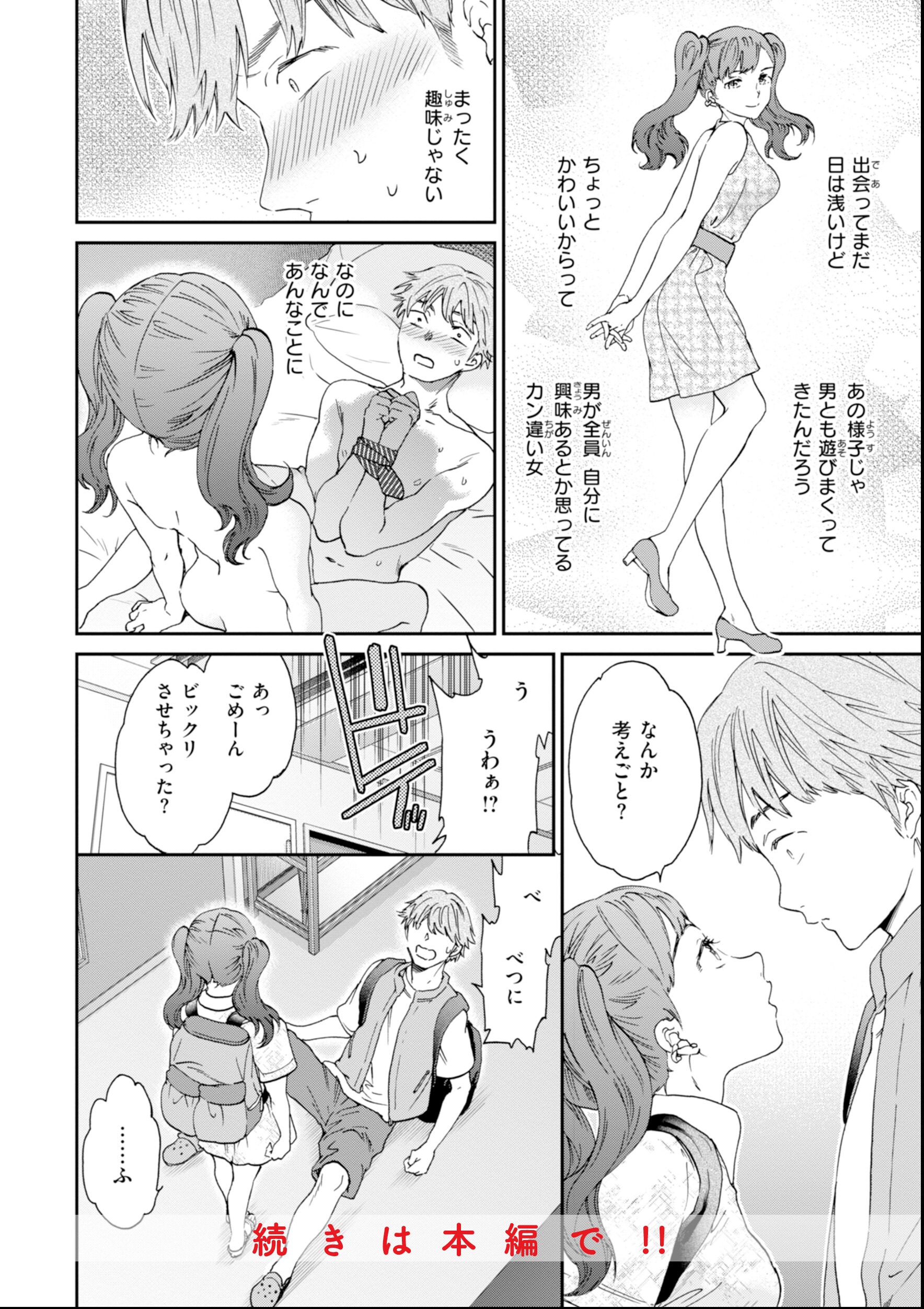 試し読み 18ページ