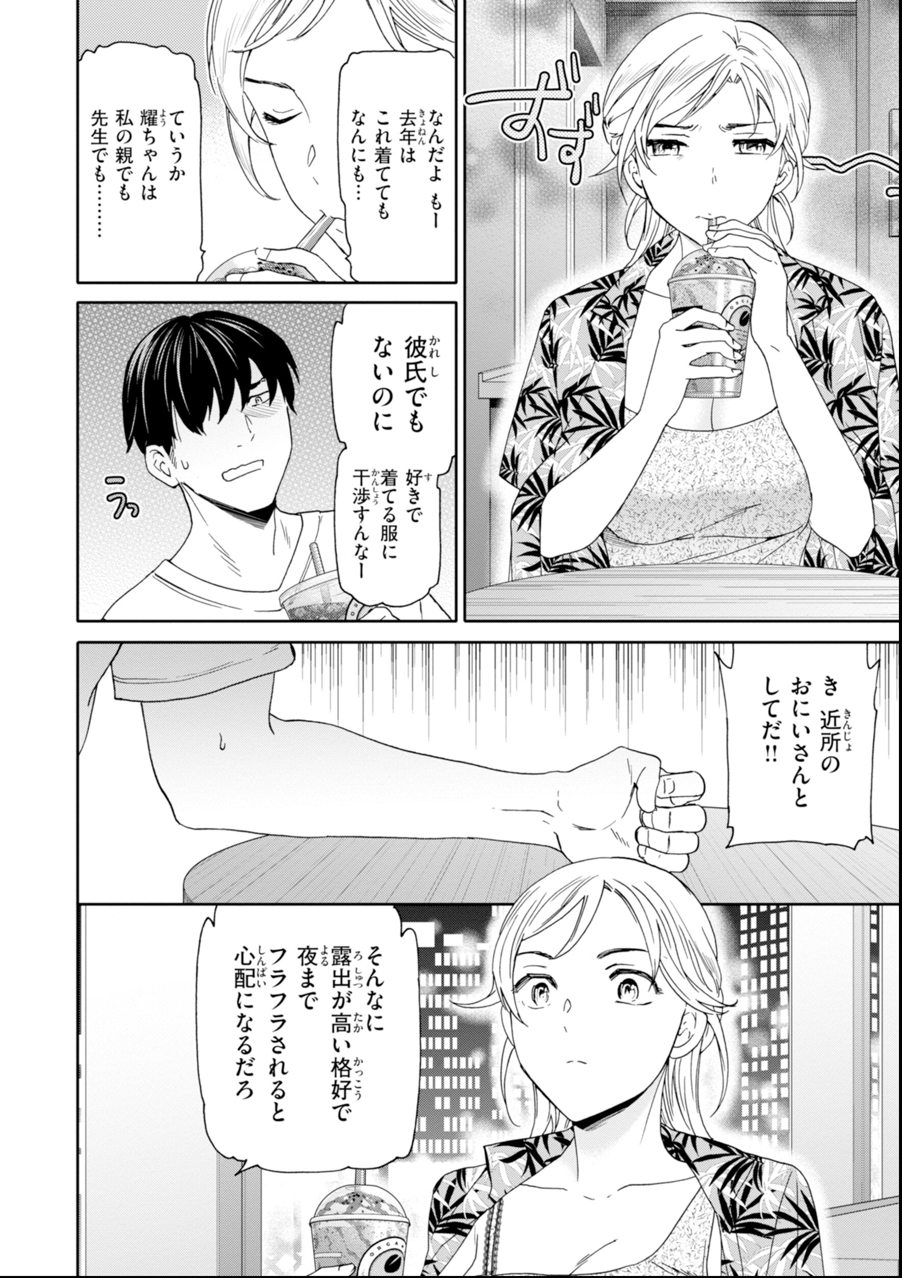 試し読み 24ページ