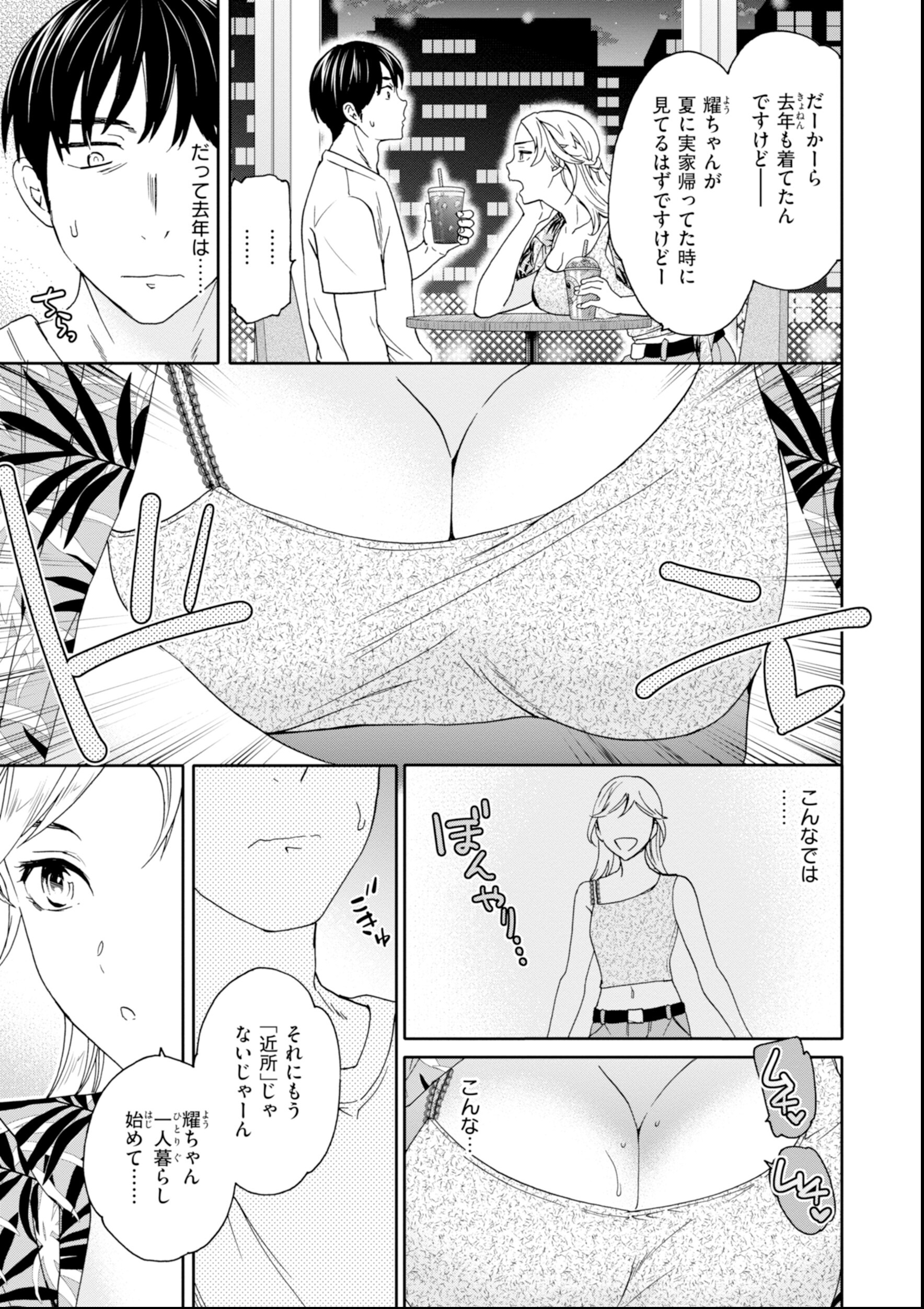 試し読み 25ページ