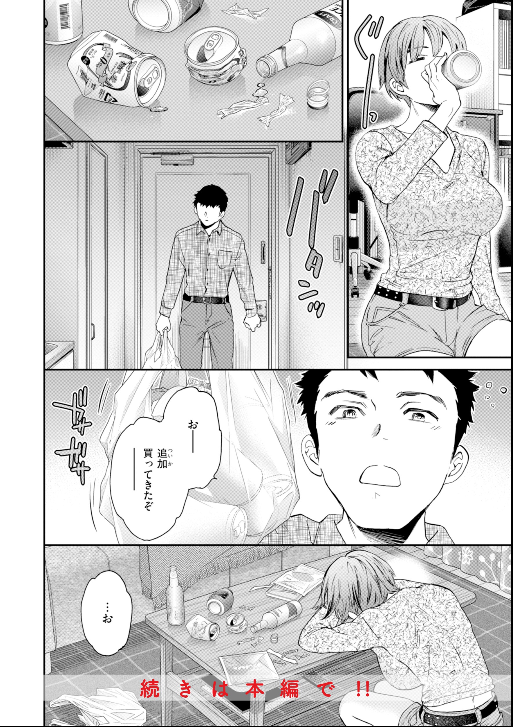 試し読み 30ページ