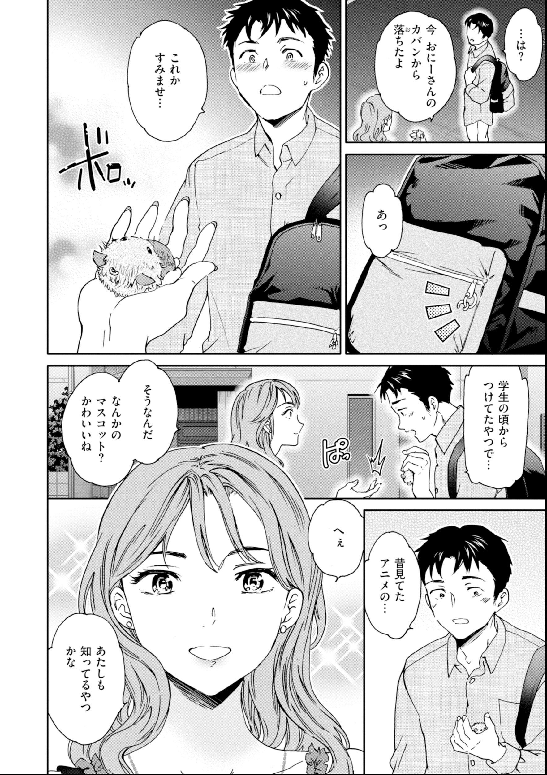 試し読み 4ページ