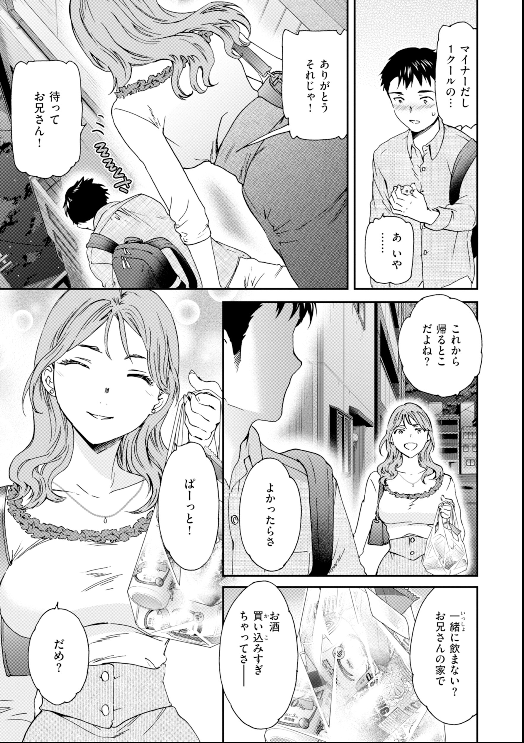 試し読み 5ページ