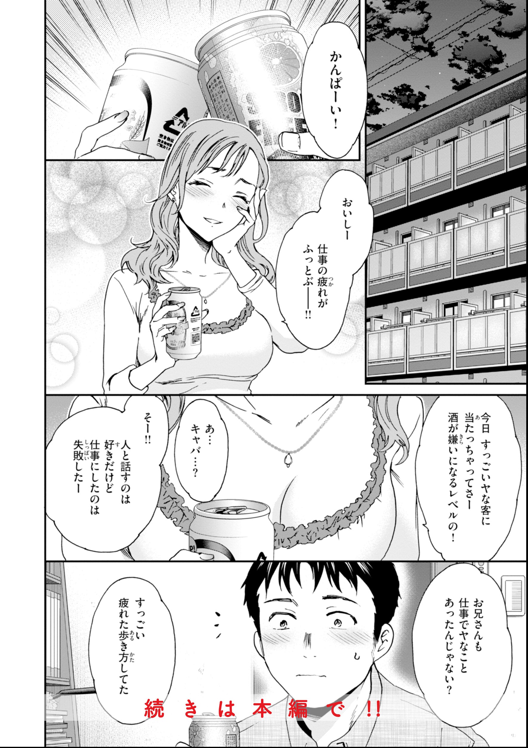 試し読み 6ページ