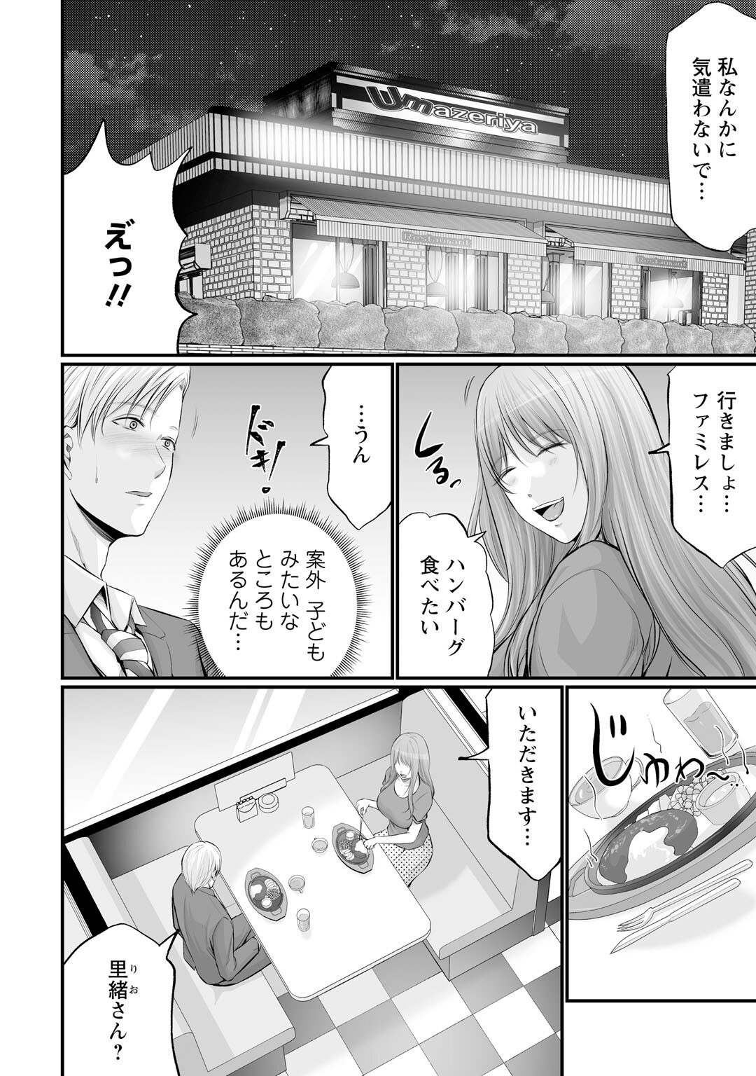 試し読み 6ページ
