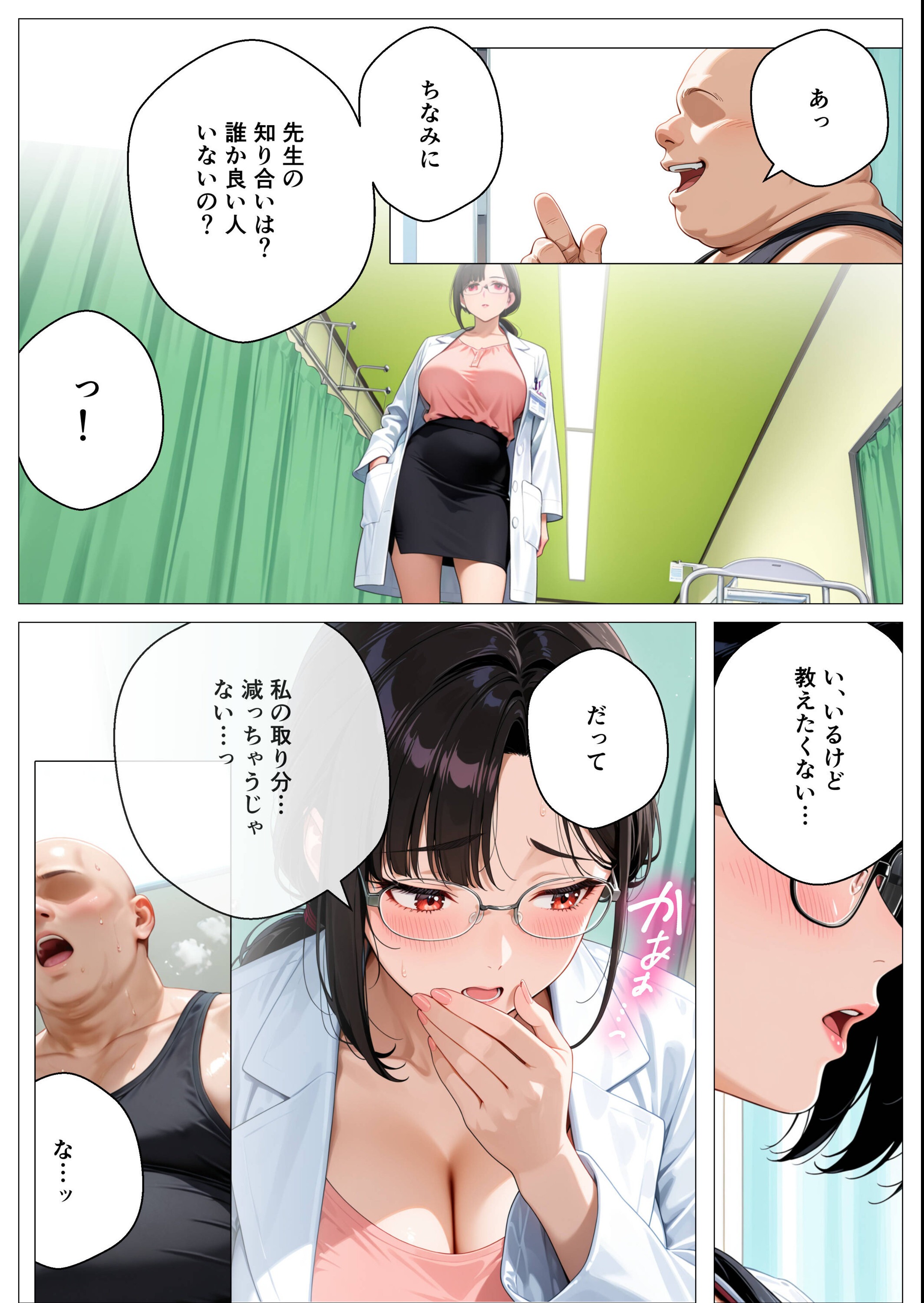 試し読み 9ページ