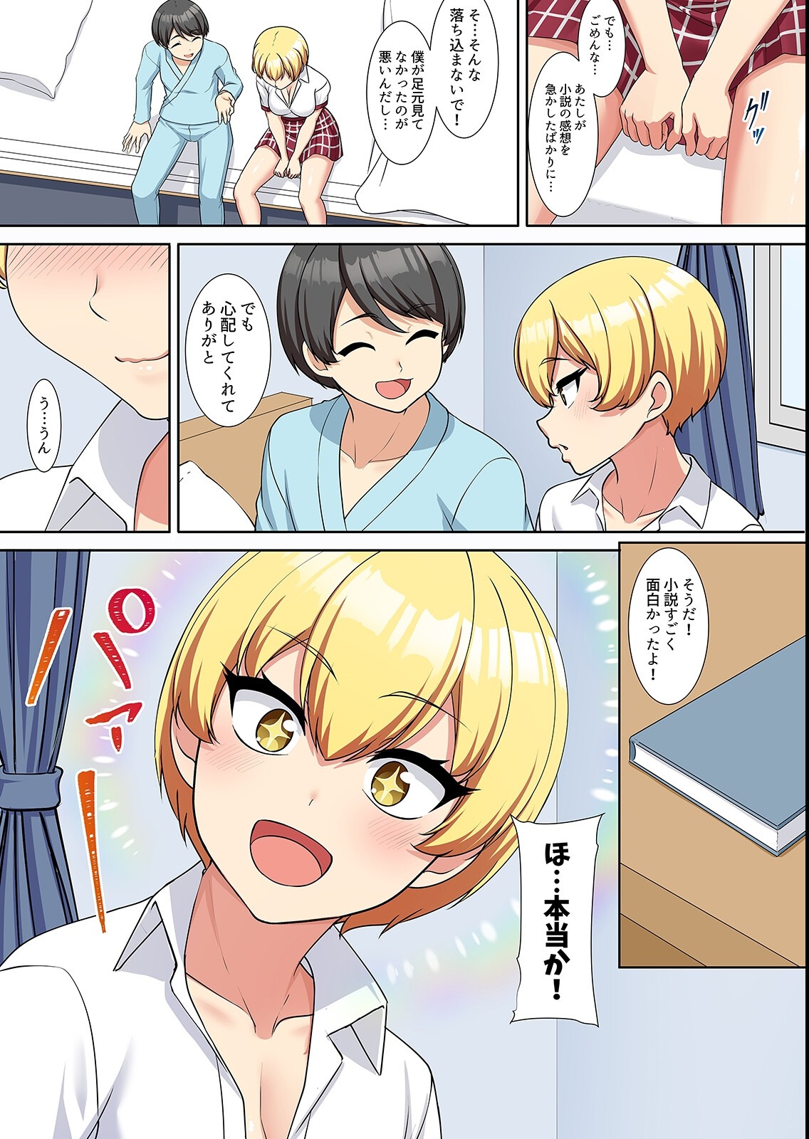 試し読み 4ページ